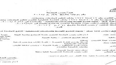 تجديد تشكيل مجلس ادارة مركز بحوث الشرق الأوسط بعين شمس
