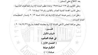 ننشر.. نظام الجزاءات فى قانون الخدمة المدنية علي المطبق علي المعلمين