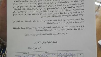 أكاديمية المعلمين بالإسماعيلية يستغيثون بـ«محلب»
