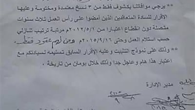 تثبيت المتعاقدين الذين أمضوا ثلاث سنوات بجميع الإدارات التعليمية بالشرقية