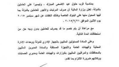 بالمستندات . المالية : صرف الرواتب والاجور 21 سبتمبر بمناسبة عيد الاضحي المبارك