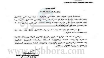 بشرة خير.. صرف مرتبات وأجور العاملين بالدولة الإثنين المقبل