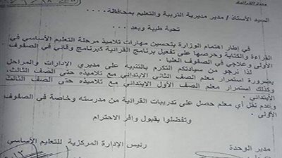 بالأمر المباشر.. استمرار معلم الصف الأول مع تلاميذه 3 سنوات