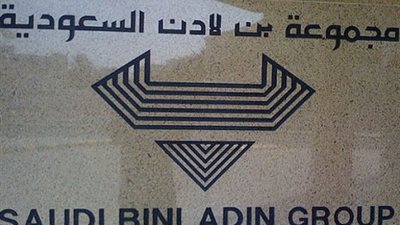 شركة بن لادن السعودية تعلن عن وظائف شاغرة للمحامين والمهندسين والمحاسبين والأطباء وغيرها.. سجل هنا