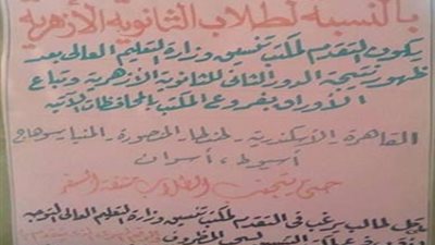 اليوم.. فتح باب التقديم للمعاهد الخاصة لطلاب الثانوية الازهرية