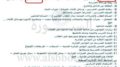 التعليم تطالب بالاهتمام بـ