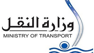 وزارة النقل تعلن عن وظائف شاغرة لخريجي كليات الـ