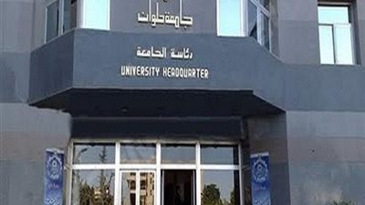 ضبط طالب بحوزته سيجارة حشيش بجامعة حلوان
