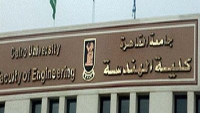 مصرع فرد أمن بهندسة القاهرة نتيجة انفجار طفاية حريق