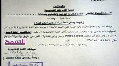 التعليم : تعميم تطبيق التحضير الالكتروني لمعلمي اللغة الانجليزية