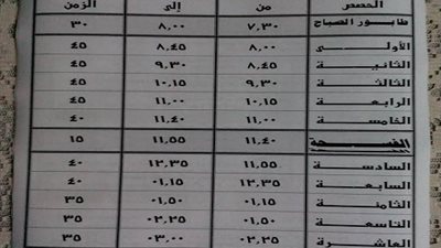 ننشر جدول الحصص الرسمية للمعاهد الأزهرية الفترة الواحدة