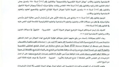 ننشر..شروط الترشيح لجوائز الدوله (النيل - التقديرية - التقوف) في مجالات الفنون والاداب والعلوم.
