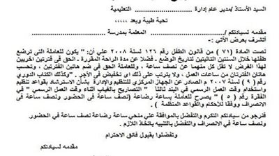 للمعلمات ..ننشر نموذج طلب ساعة رضاعة