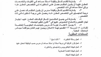 ننشر..شروط التعيين في درجات أستاذ وأستاذ مساعد ومدرس بجامعة بنى سويف
