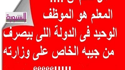 لهذه الاسباب ..المعلم 