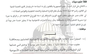 بشرى سارة للمعلمين بجنوب سيناء 