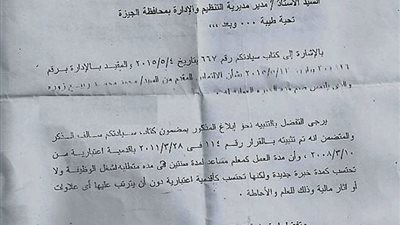 ننشر..قرار التنظيم والادارة بضم سنتين 