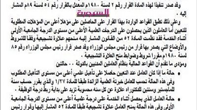ننشر..قرار منح سنة اقدمية للحاصلين على درجة الماجستير وسنتان للدكتوراه وعلاوة تشجيعية
