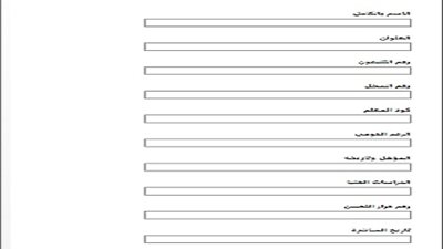 للعاملين بالأزهر المسكنين على درجات الكادر اكمال الاستمارة التاليه