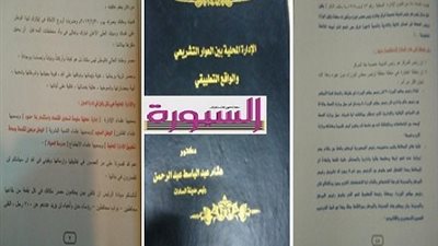 بالفيديو والصور ..ننشر رسالة دكتوراه “محافظ المنوفية” المزورة
