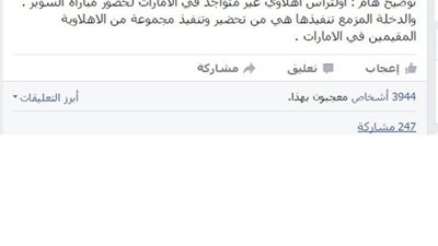 التراس اهلاوى غير موجود اليوم بالمدرجات