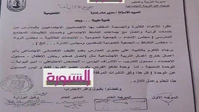 بالمستندات ..تعليم كفر الشيخ : اعفاء الاخصائي من اعمال الاحصاء والتدريب والوحدة المنتجة بالمدارس