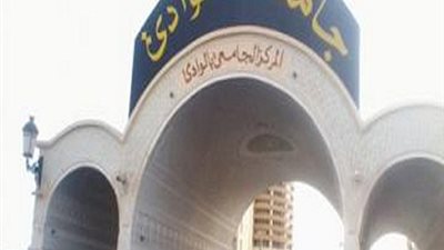 جامعة جنوب الوادي: عقد المؤتمر الدولي الثاني 