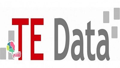 شركة تي إي داتا Te-data تعلن عن مفاجأة سارة لعملائها.. ننشر التفاصيل
