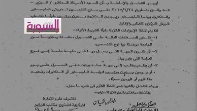 بالمستند .. ننشر شروط منح دارسي الماجستير والدكتوراة ايام تفرغ اسبوعيا
