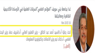 فضيحة | جامعة بني سويف لاتعترف بالشيحي وزيرا ..وتؤكد ان حكومة محلب مازالت تدير شئون الدولة