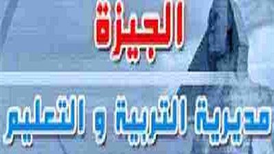 استبعاد مديرة مدرسة الفردوس بأكتوبر لوجود مخالفات