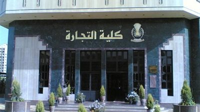 اليوم| كلية تجارة جامعة المنصورة تستضيف
