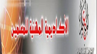 غدا اخر فرصة  للتسجيل الألكترونى لمدربى التخصص من الموجهين