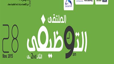 انطلاق الملتقى التوظيفى الثانى بجامعة جنوب الوادى