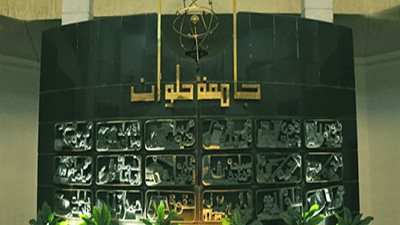 15 ديسمبر| انطلاق مسابقة الطالب والطالبة المثاليين بجامعة حلوان