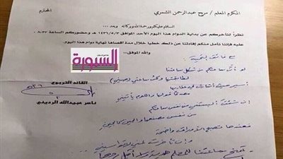 بالمستند| مدير مدرسة سعودى يهدى ساعته لمعلم لتأخره عن العمل