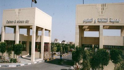 مدينة الثقافة والعلوم بـ