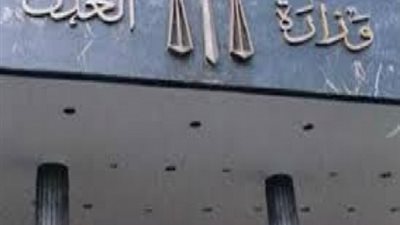 وزارة العدل تعلن عن وظائف شاغرة  لخريجي الجامعات.. ننشر التفاصيل