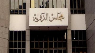 مجلس الدولة يعلن عن وظائف شاغرة لخريجي كليات الحقوق