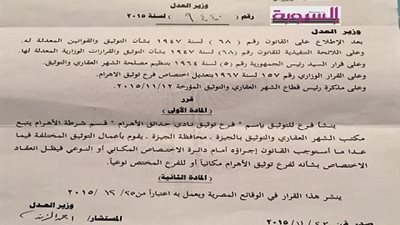 وزير العدل يوافق علي انشاء فرع لمكتب الشهري العقاري بنادي حدائق الاهرام ..ونافع يتبرع بانشائه