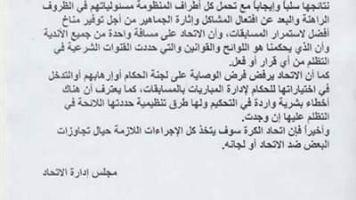 الأزمة تزداد تعقيدا:
اتحاد الكره يتضامن مع لجنة الحكام ويعلن الحرب على الزمالك