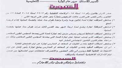 تعرف علي الحالات المرخص لها بأجازة بأجر كامل