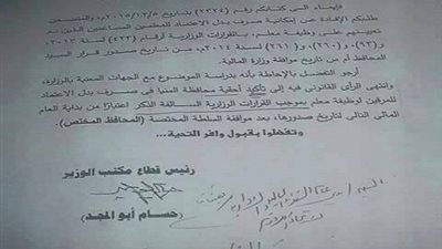 ننشر| المستند الذي انتظره المعلمين لصرف 