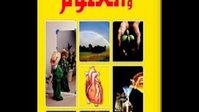 مراجعة عامة لمادة العلوم للصف الخامس الابتدائى