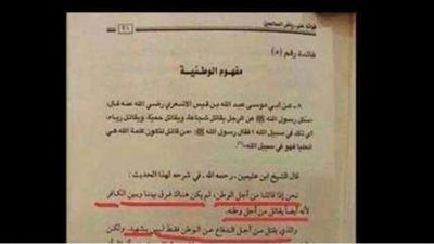 للنفي أو الإثبات:(من يقاتل من اجل الوطن فهو كافر ..ومن يموت من اجل الوطن ليس شهيد ) .. كتاب يدرس لطلبة الأزهر
