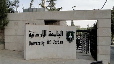 الجامعة الأردنية تعلن عن وظائف شاغرة لأعضاء هيئة التدريس.. ننشر التفاصيل