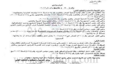 الهلالي يصدر قرارا بتعيين التخصصات المحجوبة بمسابقة 30 الف معلم..ننشر النتيجة 

