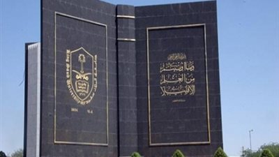 جامعة الملك سعود بالسعودية تعلن عن وظائف شاغرة لاعضاء هئية التدريس ..ننشر التخصصات والشروط