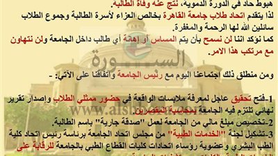 اتحاد طلاب جامعة القاهرة : لن نسمح بضياع حق ميادة ووقف كل المتسببين عن العمل