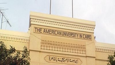 الجامعة الأمريكية تناقش تأثيرالصراع السعودي الإيراني علي المشهد الإقليمي الاثنين المقبل